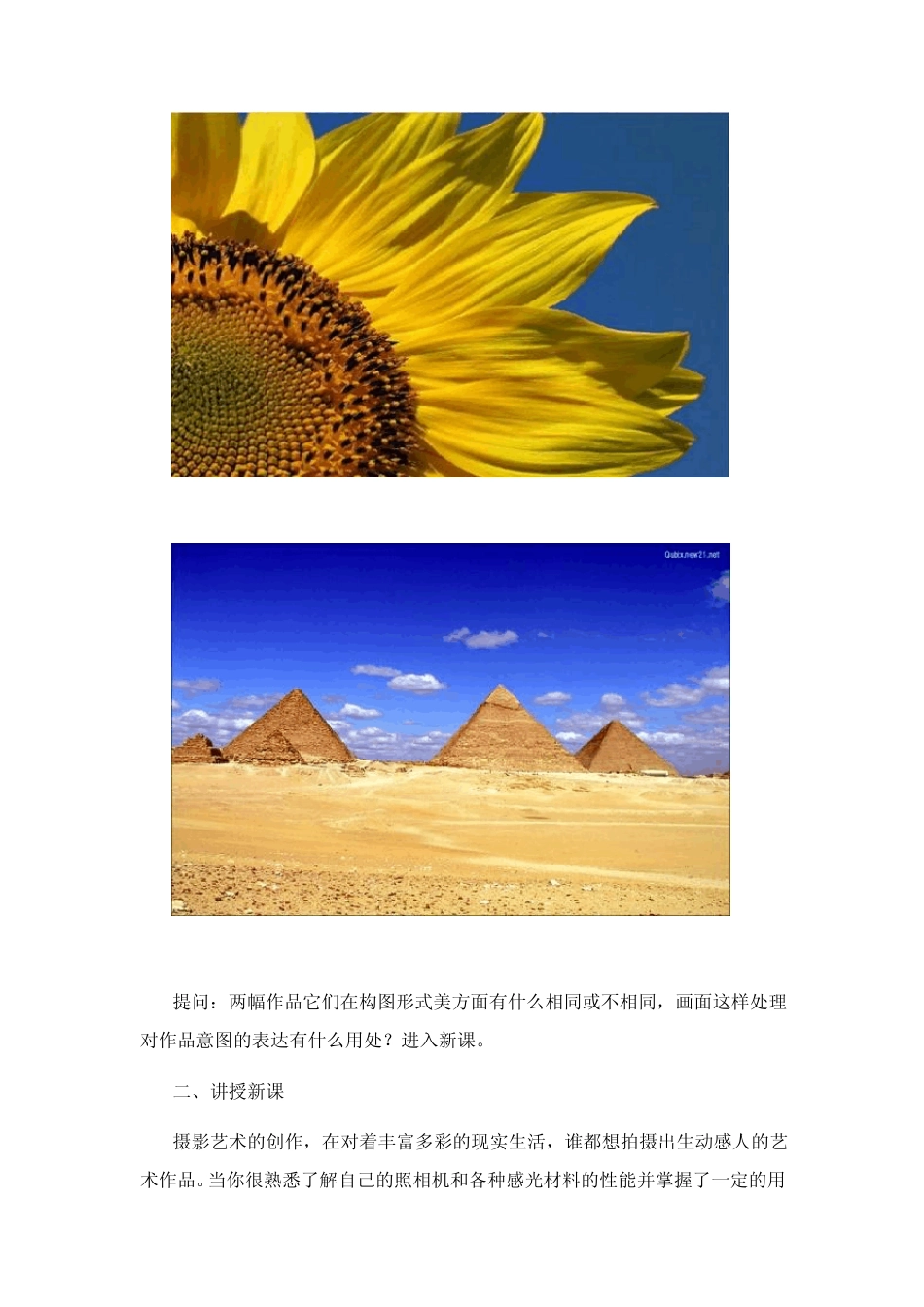 基本拍摄技术—构图_第2页