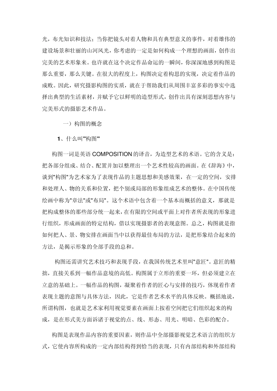 基本拍摄技术—构图_第3页