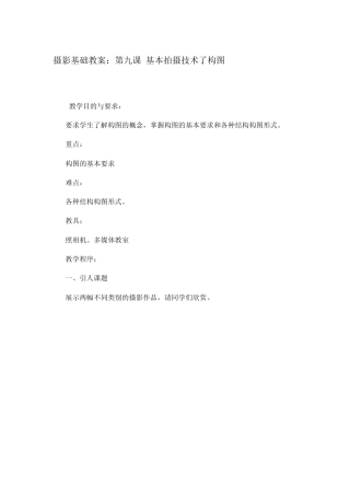 基本拍摄技术—构图