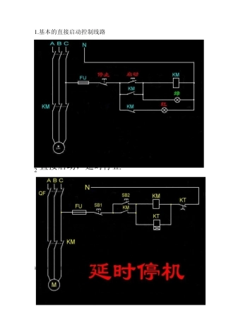 基本控制回路
