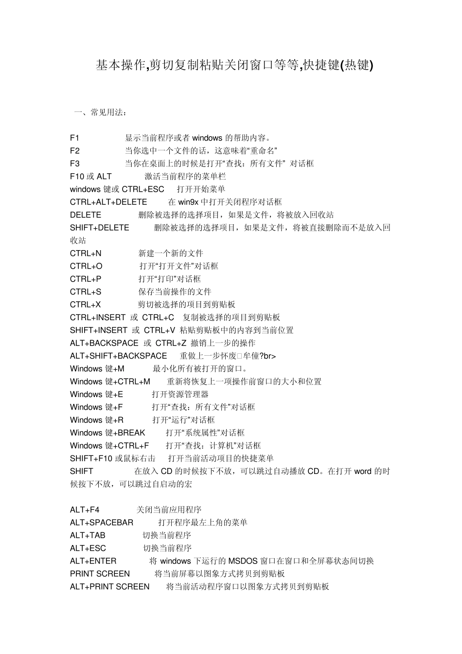 基本操作,剪切复制粘贴关闭窗口等等,快捷键(热键)_第1页