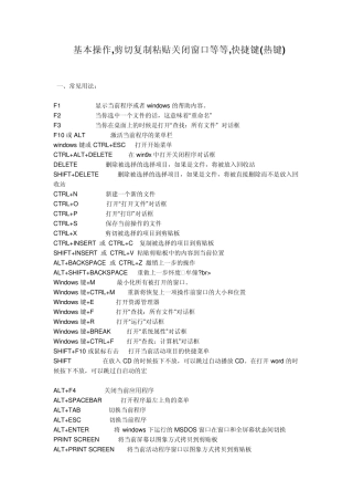 基本操作,剪切复制粘贴关闭窗口等等,快捷键(热键)