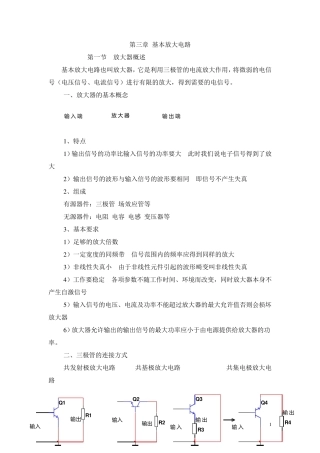 基本放大电路教案