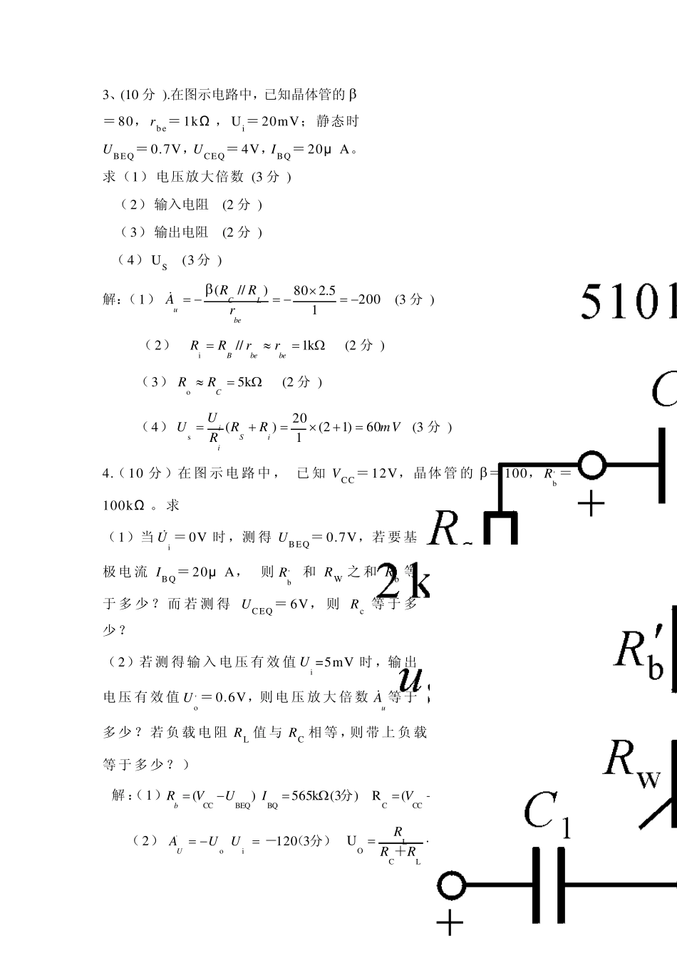 基本放大电路计算30_第2页