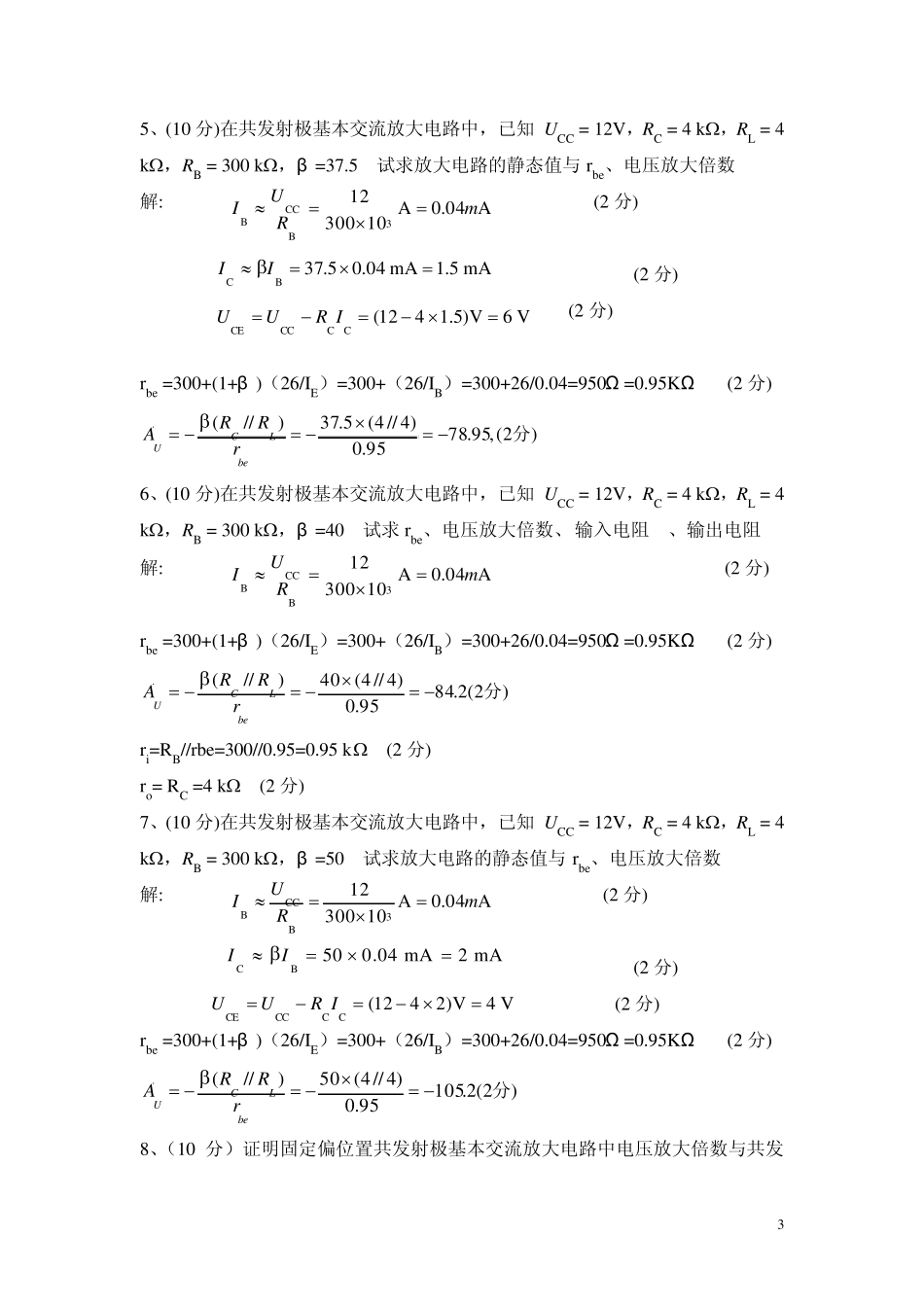 基本放大电路计算30_第3页