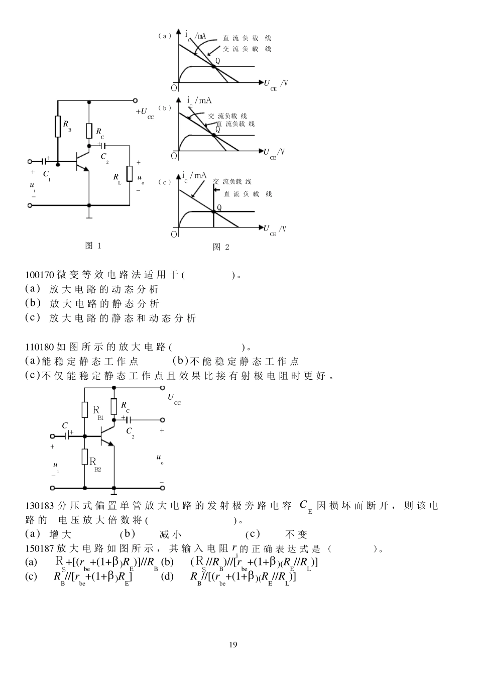 基本放大电路试题库及答案_第3页