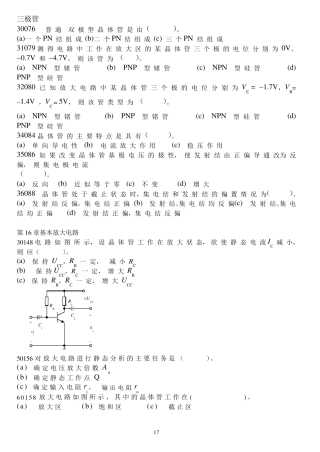 基本放大电路试题库及答案