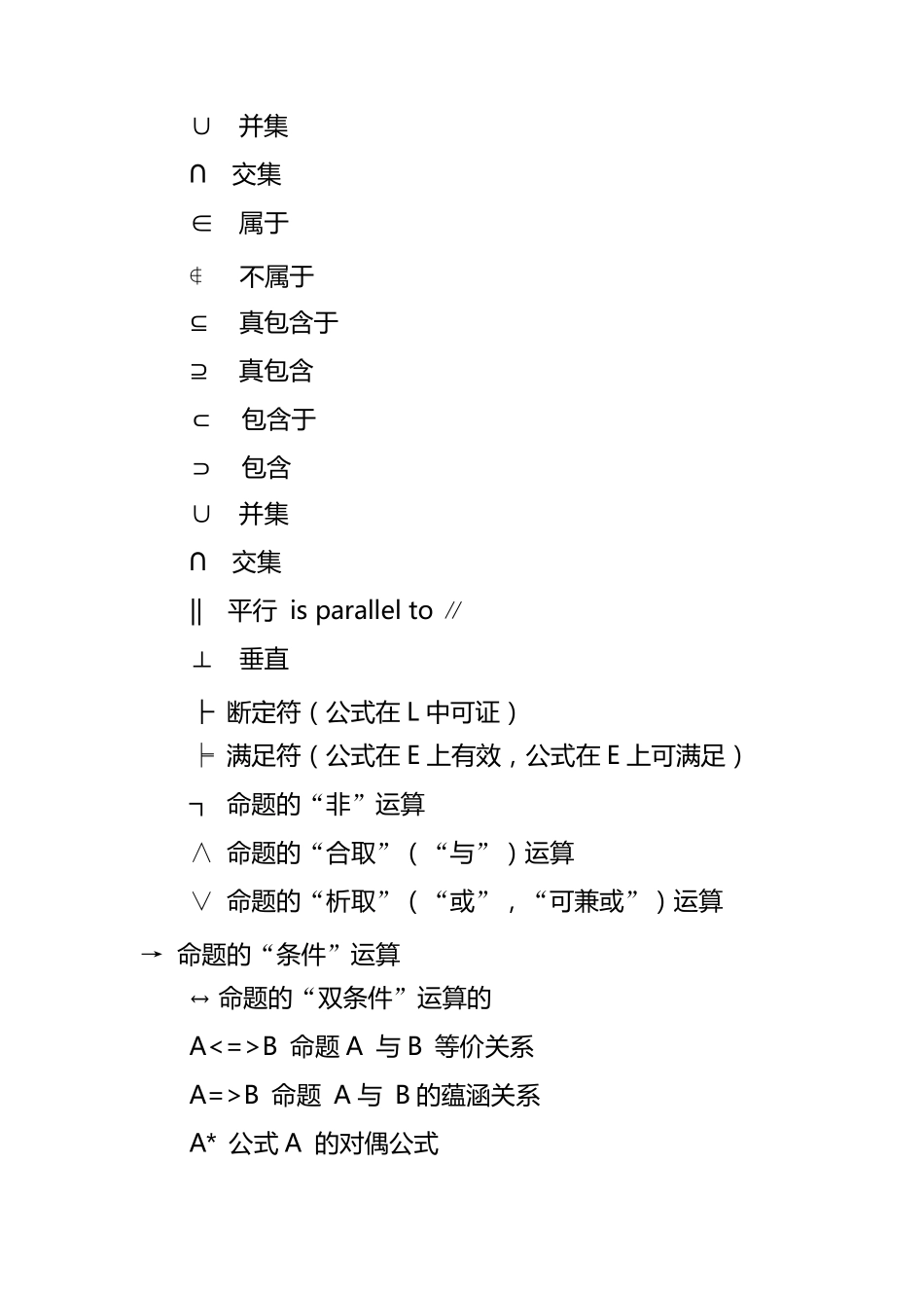 基本数学符号大全_第2页