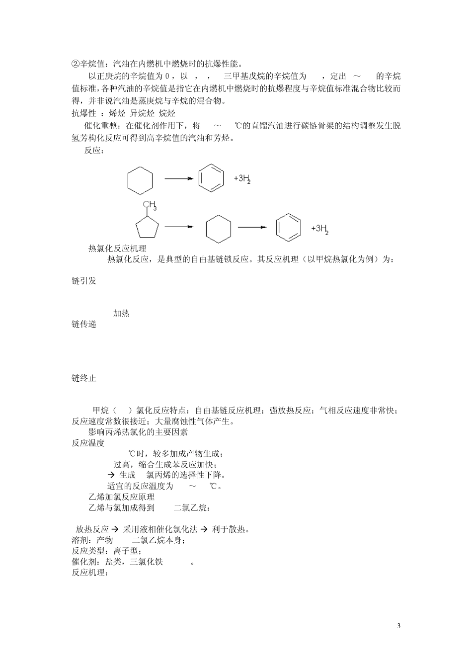 基本有机化工工艺学复习题_第3页