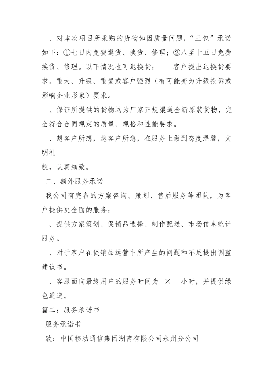 基本服务承诺额外服务承诺书_第2页