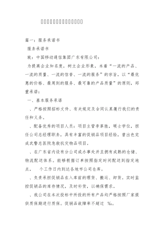 基本服务承诺额外服务承诺书