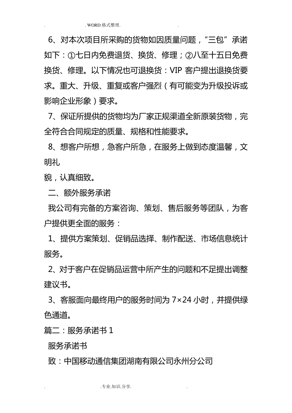 基本服务承诺额外服务承诺书模板_第2页