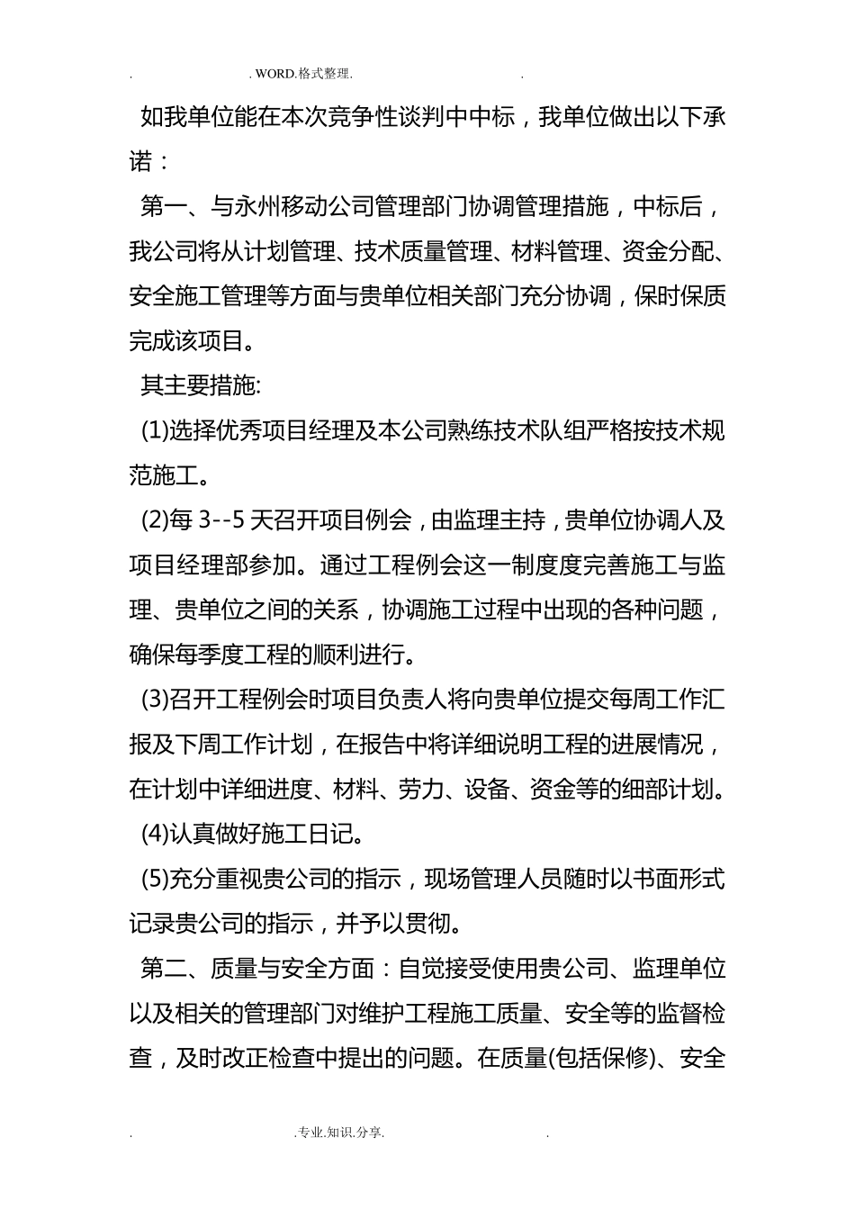 基本服务承诺额外服务承诺书模板_第3页