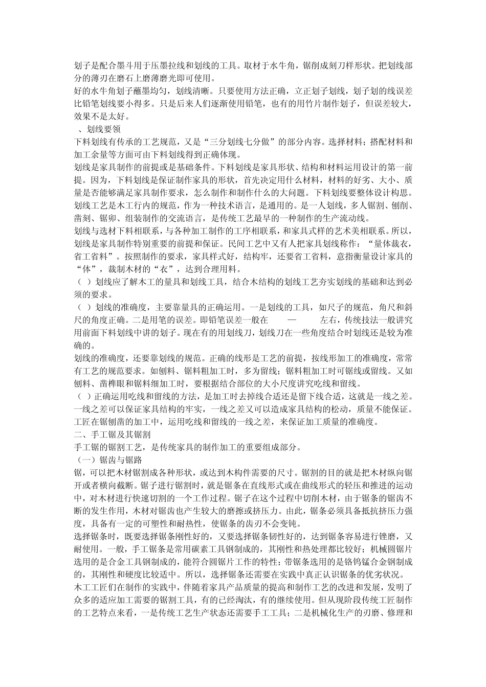 基本木工工具的介绍和使用方法_第2页