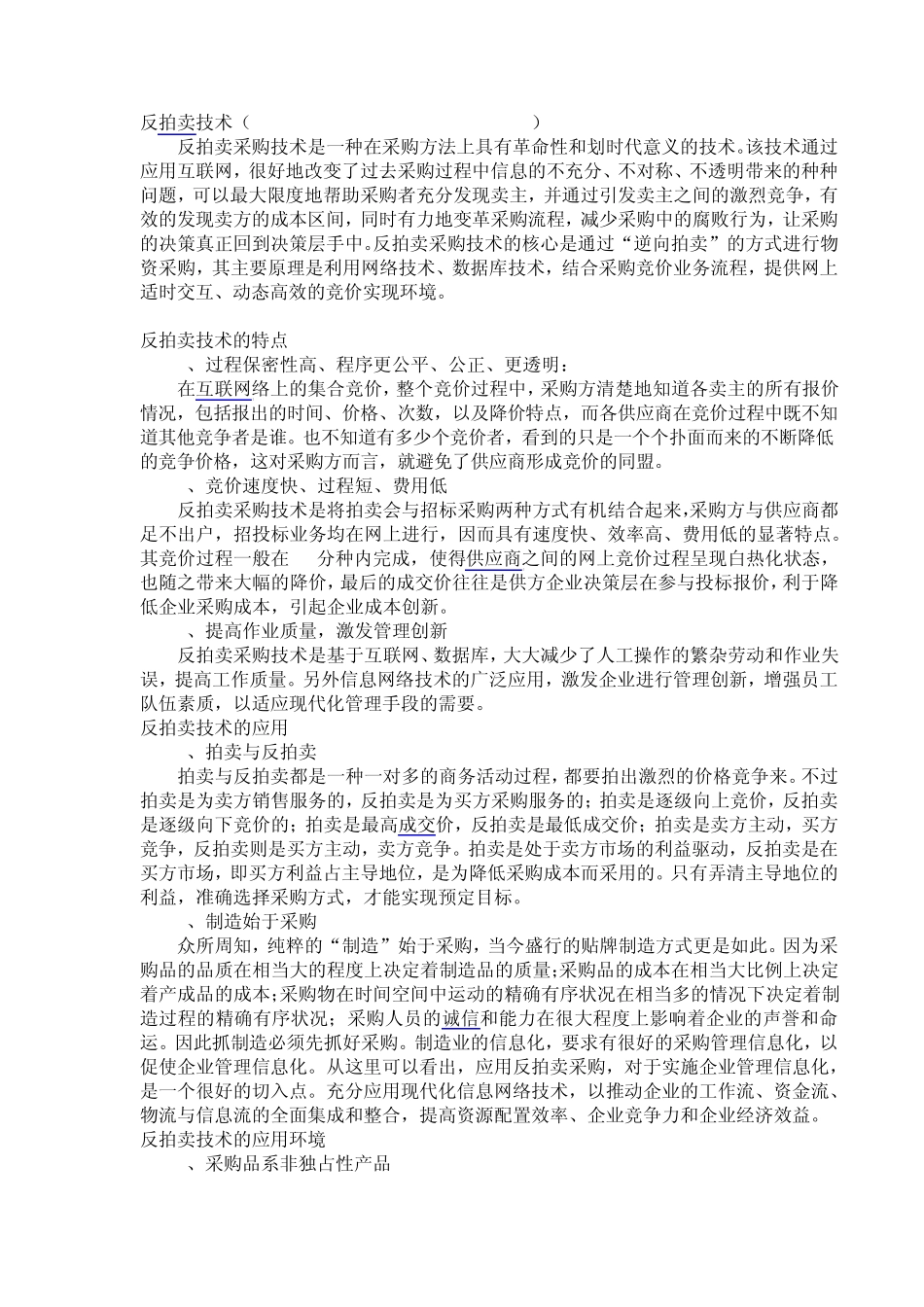 基本概念逆向拍卖采购_第1页