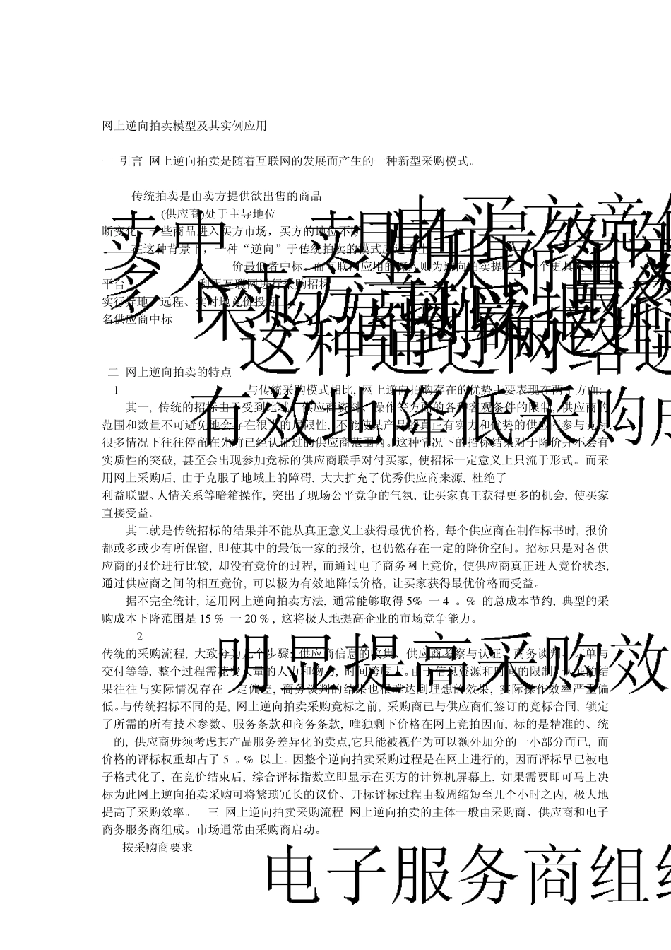 基本概念逆向拍卖采购_第3页