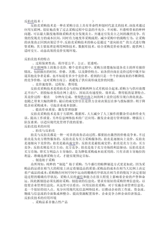 基本概念逆向拍卖采购