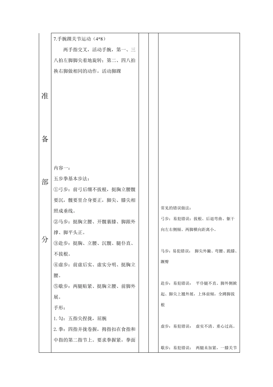 基本武术套路五步拳教案_第3页