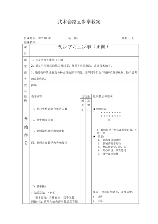 基本武术套路五步拳教案