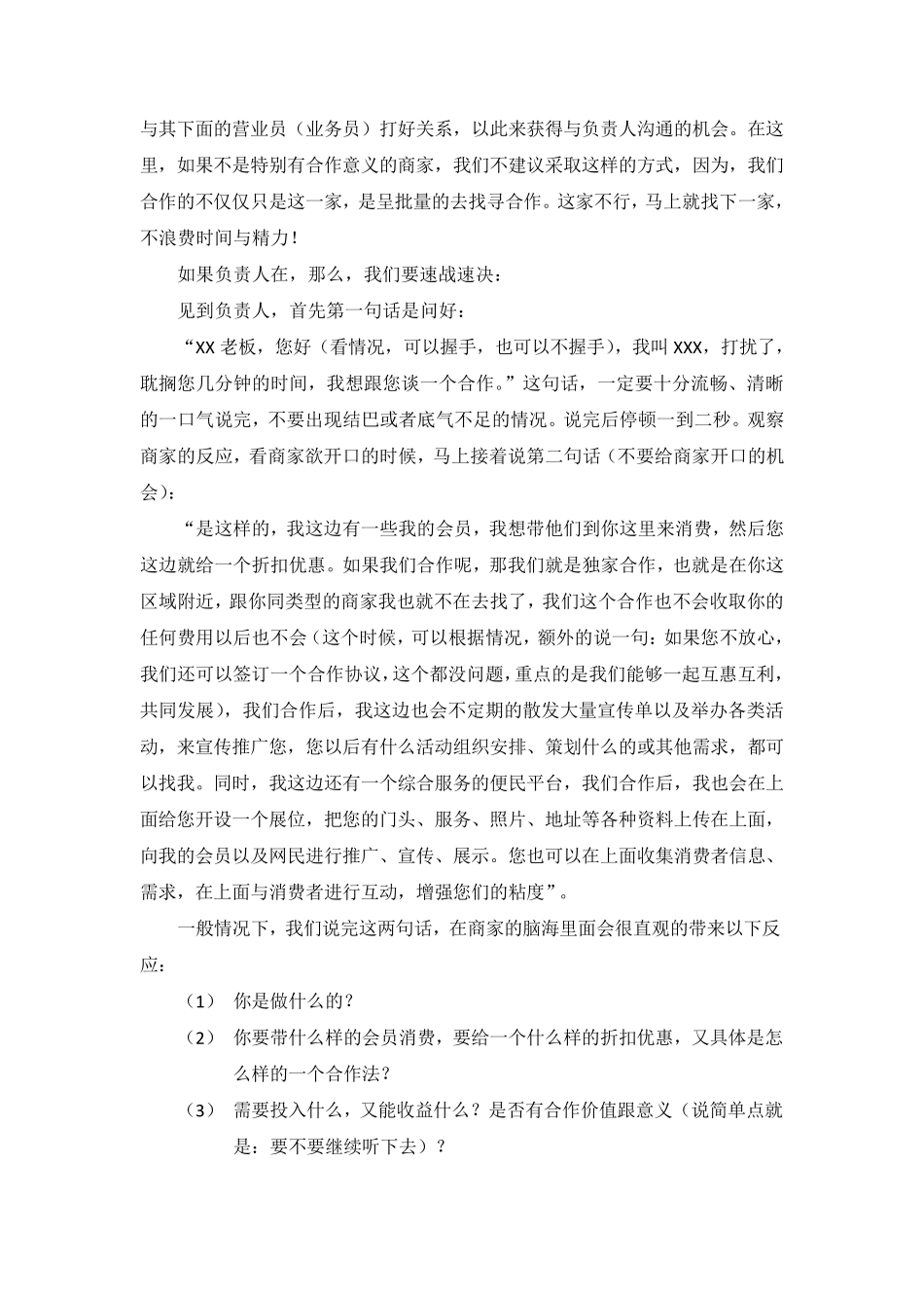 基本沟通话术及技巧_第2页