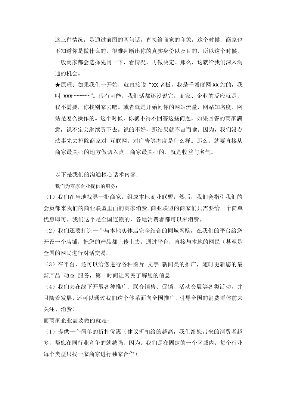 基本沟通话术及技巧_第3页