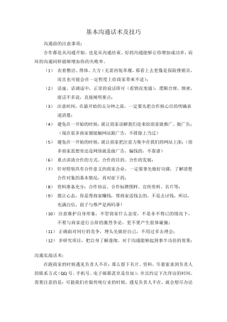 基本沟通话术及技巧