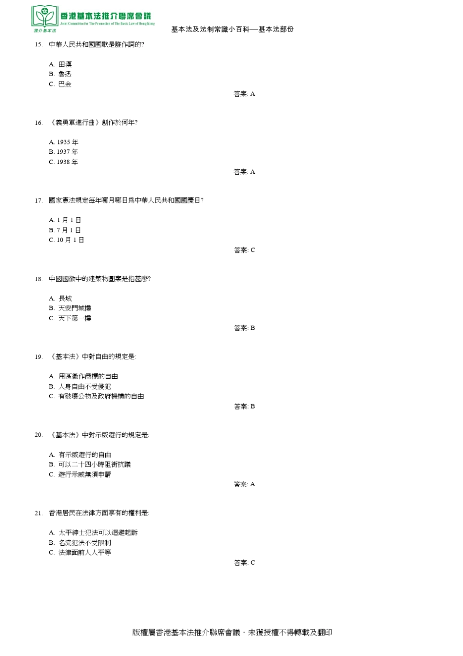 基本法及法制常识小百科基本法部份_第3页