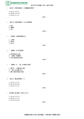 基本法及法制常识小百科基本法部份