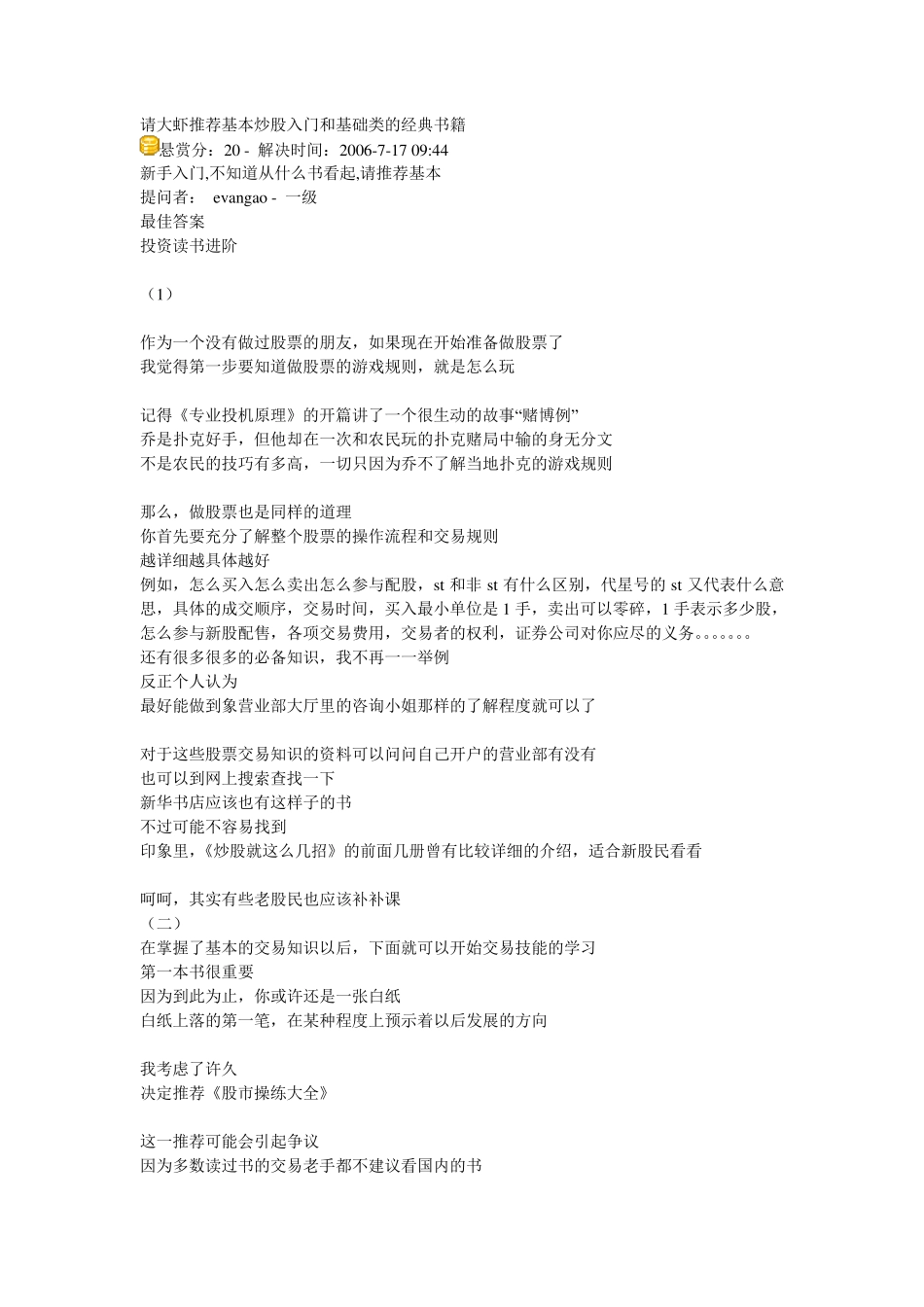 基本炒股入门和基础类的经典书籍_第1页