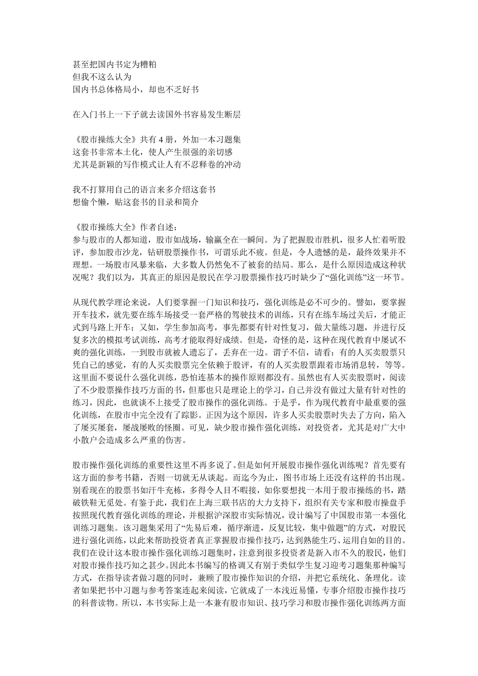 基本炒股入门和基础类的经典书籍_第2页