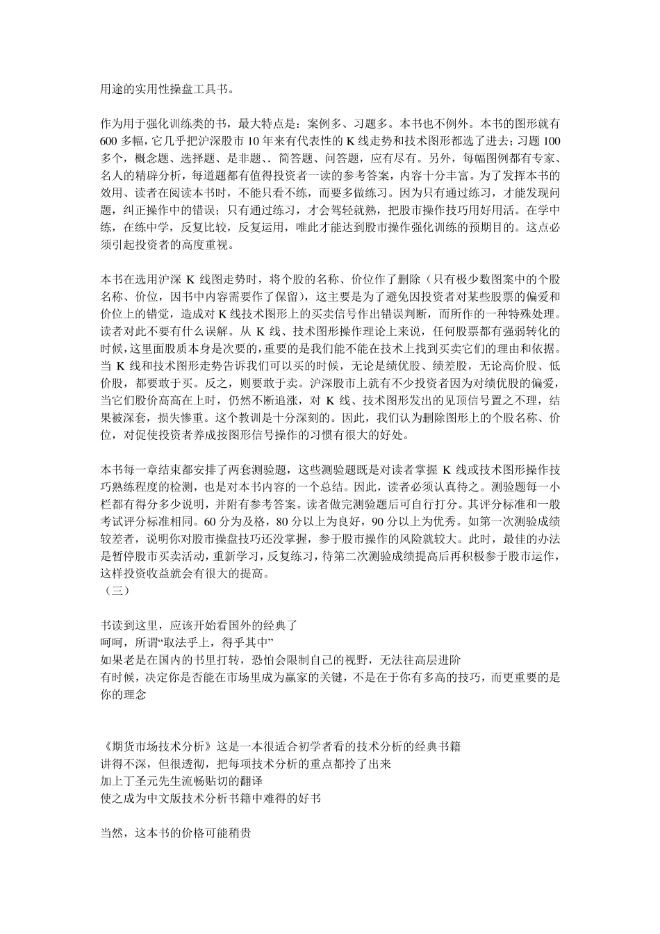 基本炒股入门和基础类的经典书籍_第3页