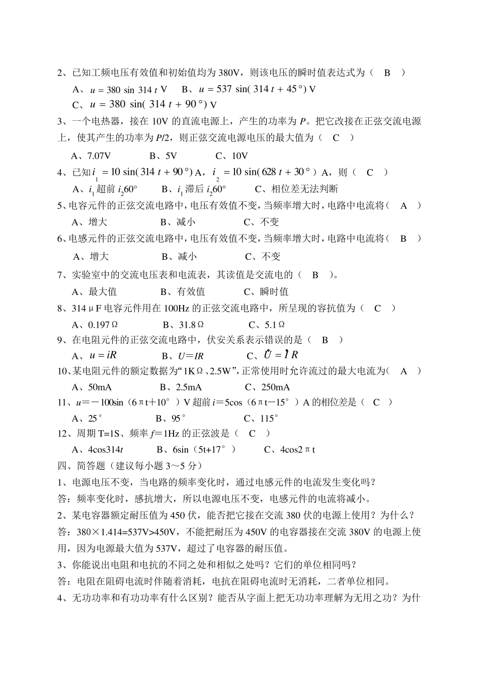 基本电路理论试题文集_第2页