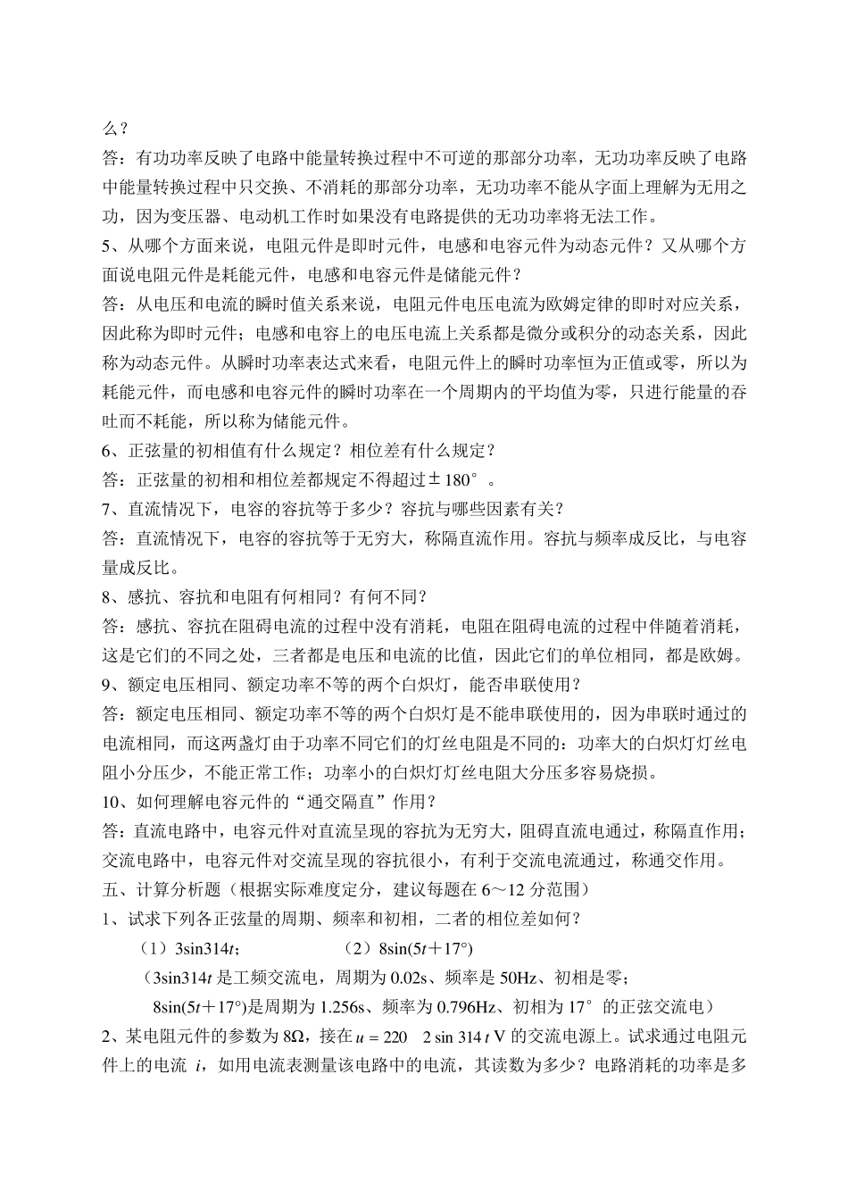 基本电路理论试题文集_第3页