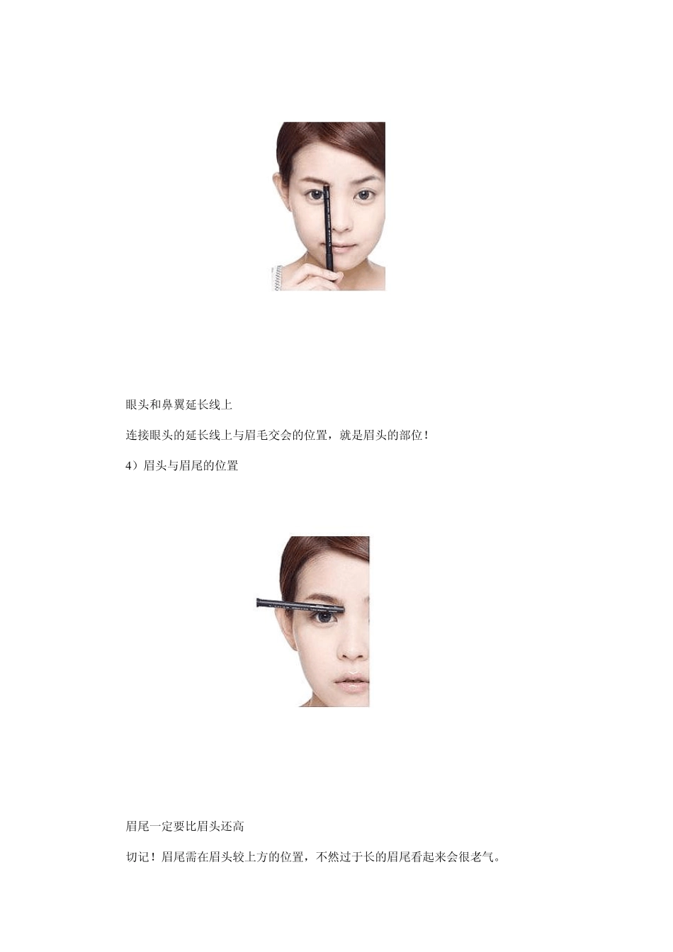 基本的修眉画眉技巧让眉毛重见天日_第2页