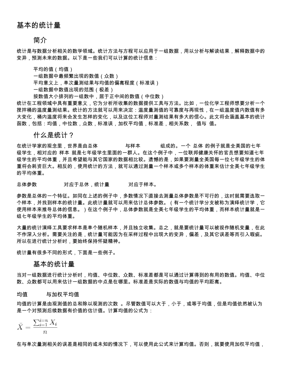 基本的统计量_第1页