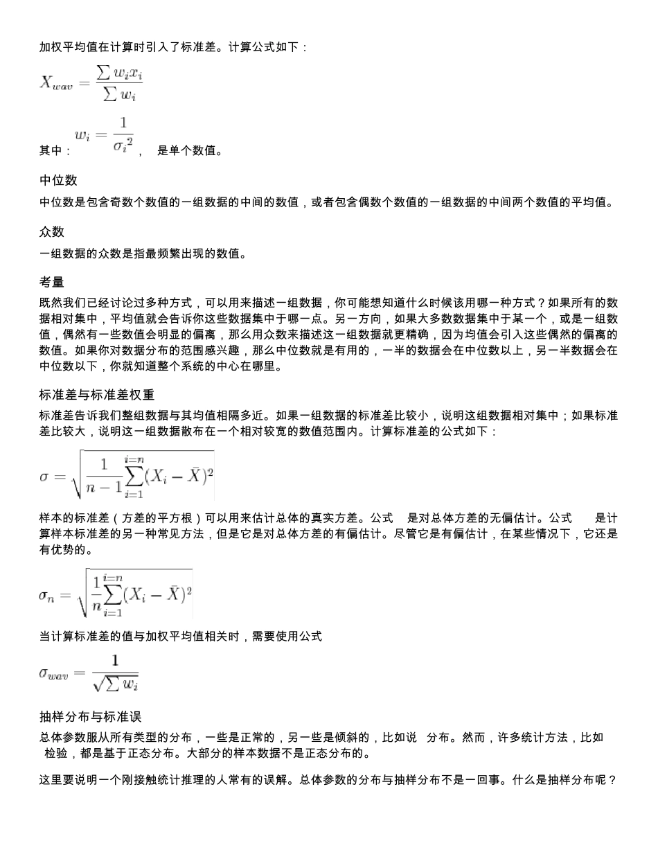 基本的统计量_第2页