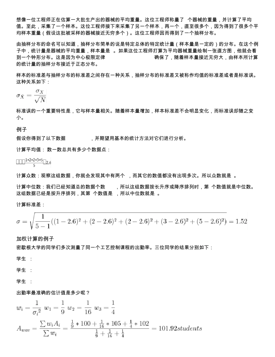 基本的统计量_第3页