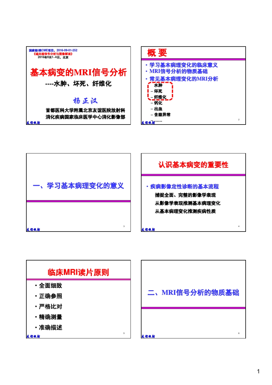 基本病变的MRI信号分析：水肿、坏死及纤维化_第1页