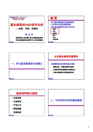 基本病变的MRI信号分析：水肿、坏死及纤维化