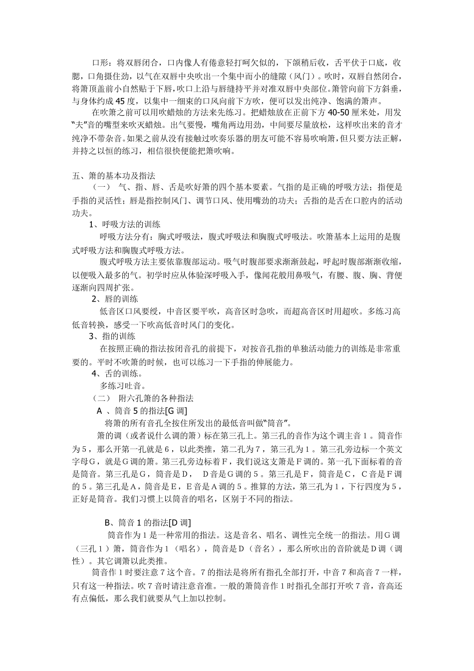 基本知识吹箫入门_第2页