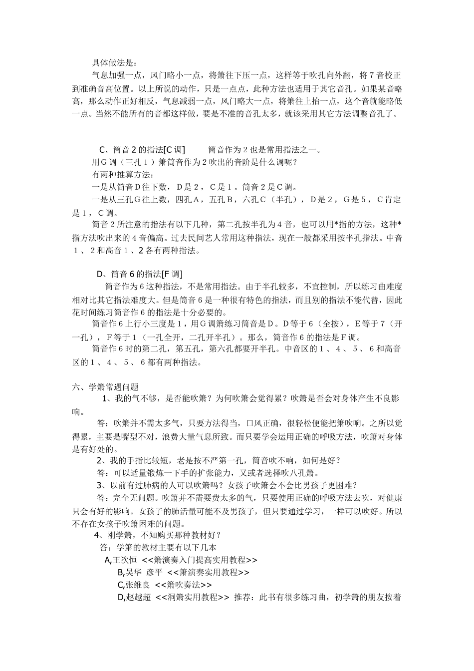 基本知识吹箫入门_第3页