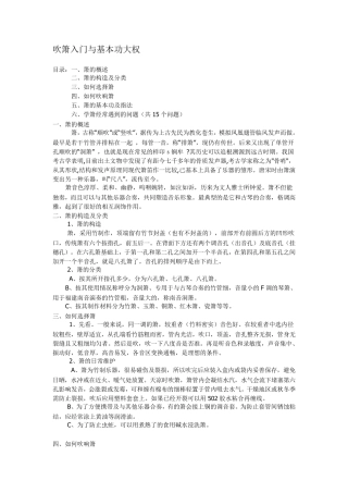 基本知识吹箫入门
