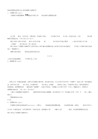 基本的逻辑运算基本逻辑门电路符号