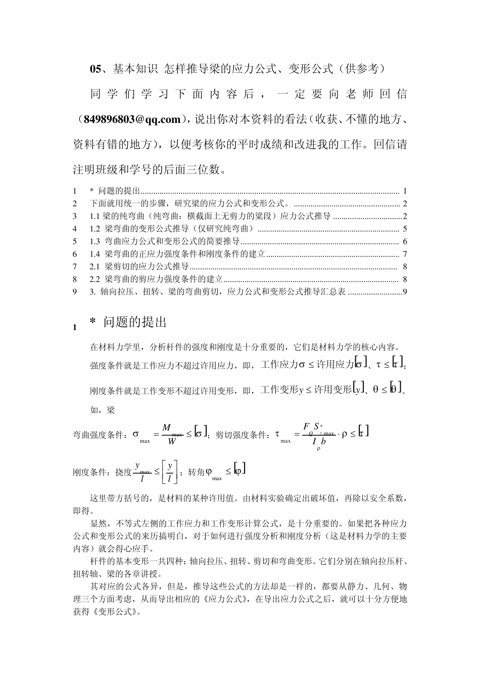 基本知识怎样推导梁的应力公式、变形公式_第1页