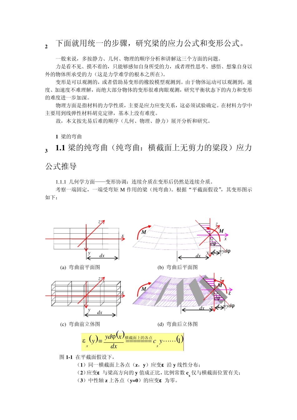 基本知识怎样推导梁的应力公式、变形公式_第2页