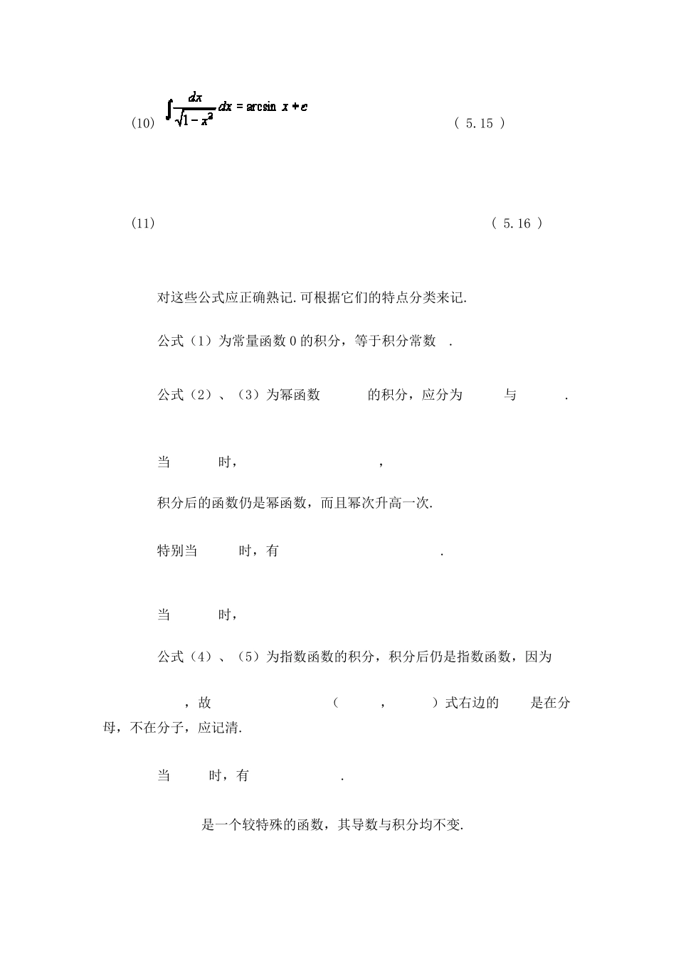 基本积分公式_第2页