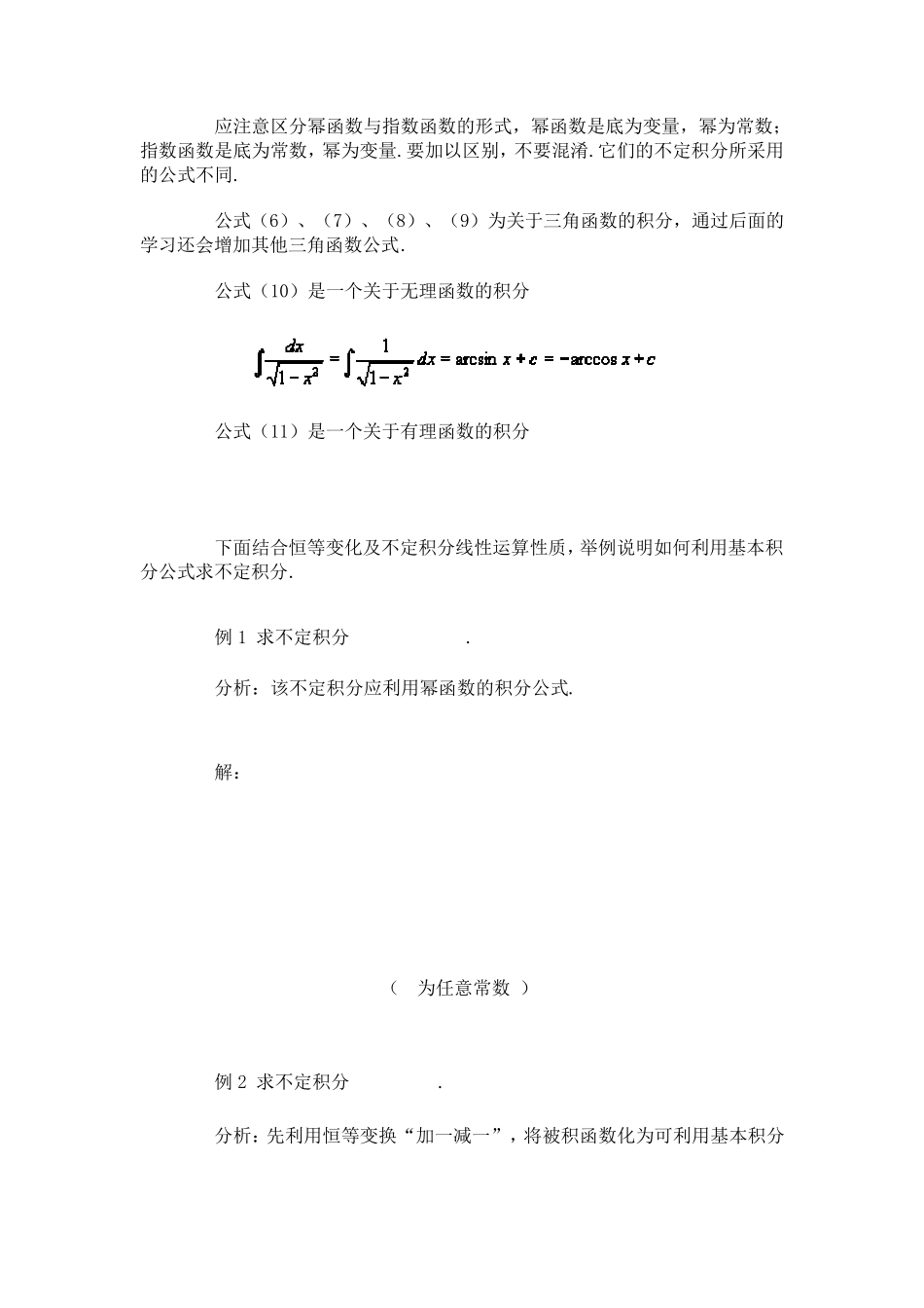 基本积分公式_第3页