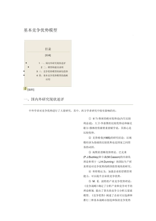 基本竞争优势模型
