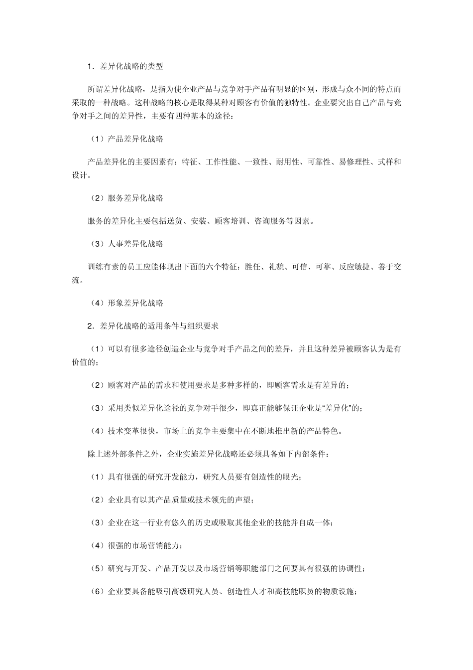 基本竞争战略_第3页