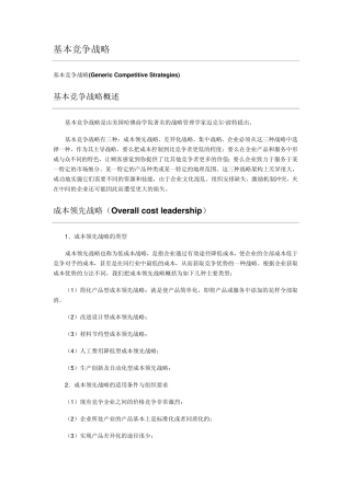 基本竞争战略
